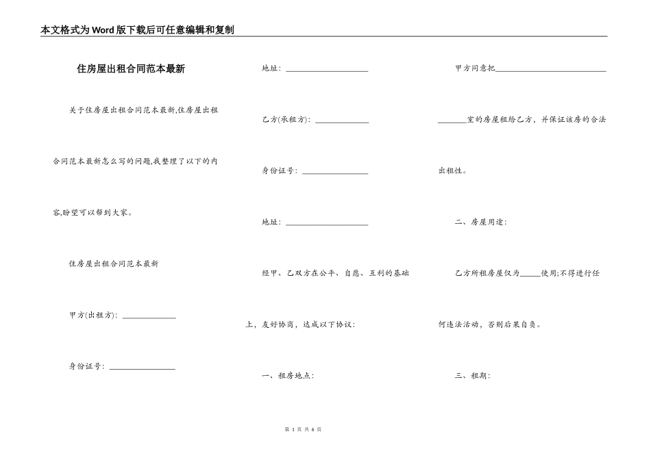 住房屋出租合同范本最新_第1页