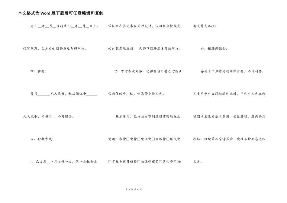 住房屋出租合同范本最新_第2页