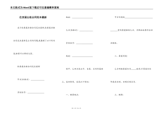 住房屋出租合同范本最新