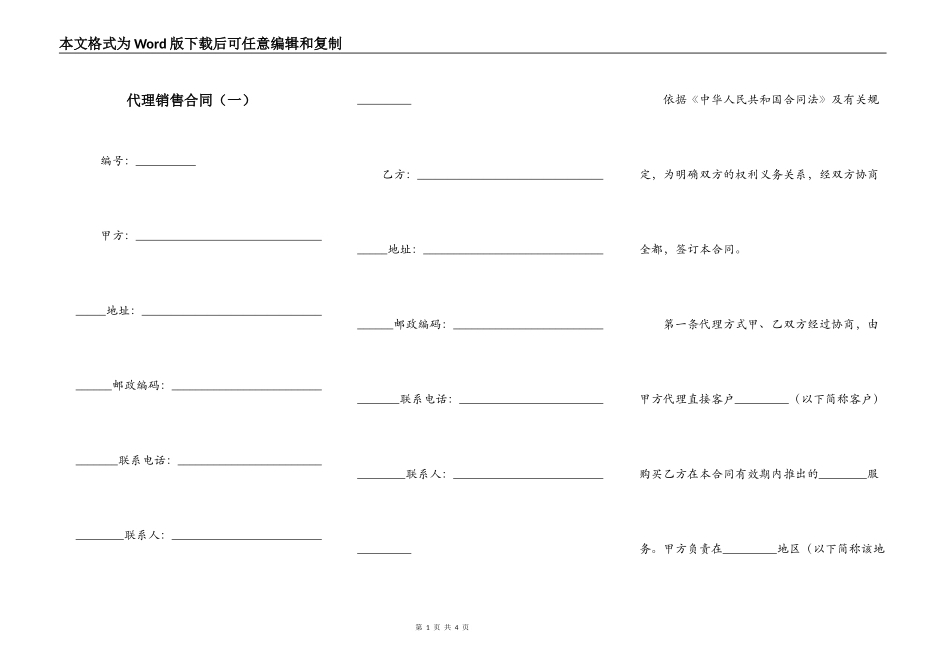 代理销售合同（一）_第1页