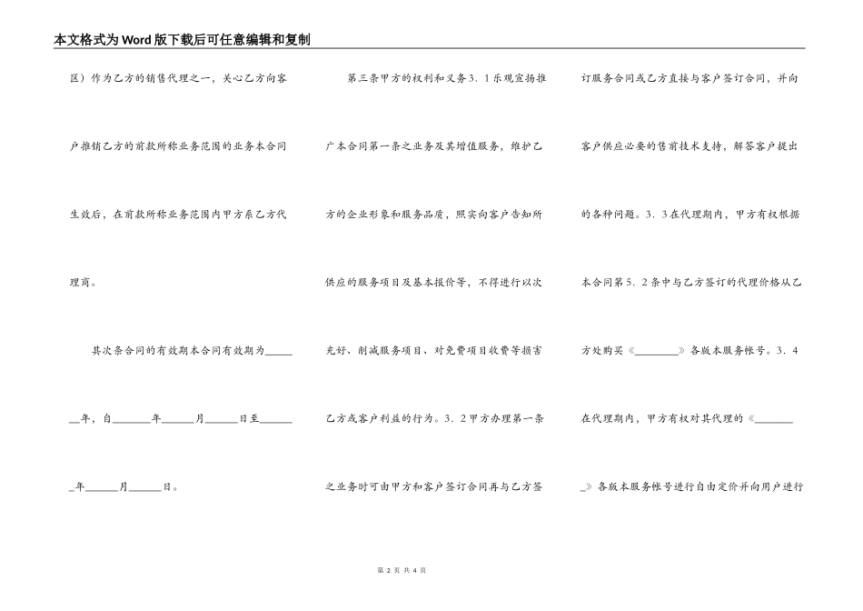 代理销售合同（一）_第2页