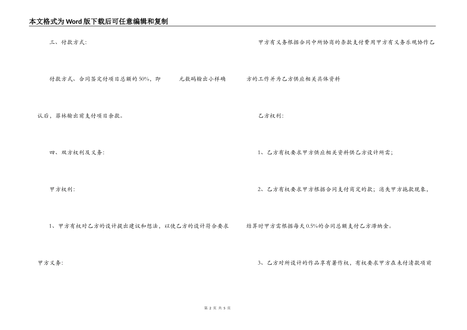 画册设计合同书_第2页