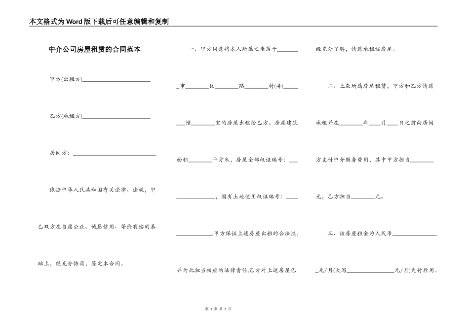 中介公司房屋租赁的合同范本_第1页