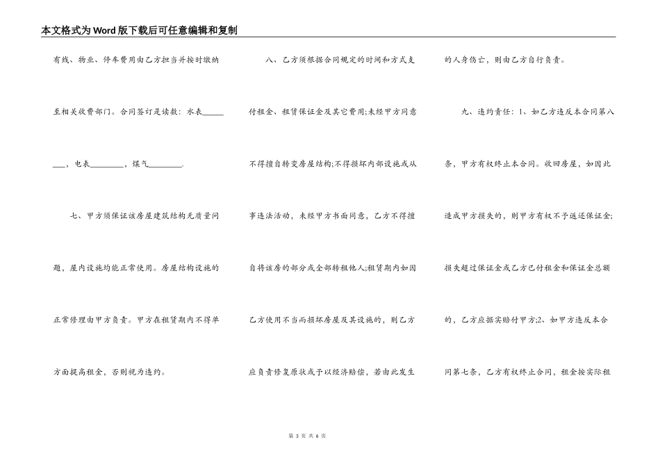 中介公司房屋租赁的合同范本_第3页