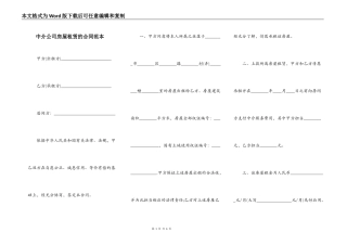 中介公司房屋租赁的合同范本