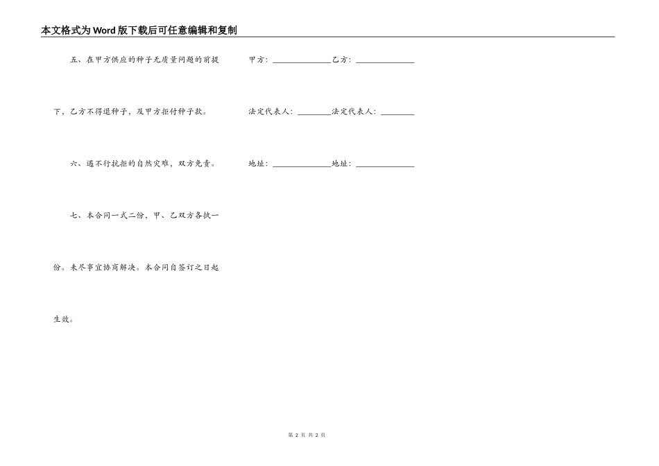 大豆种植合同_第2页