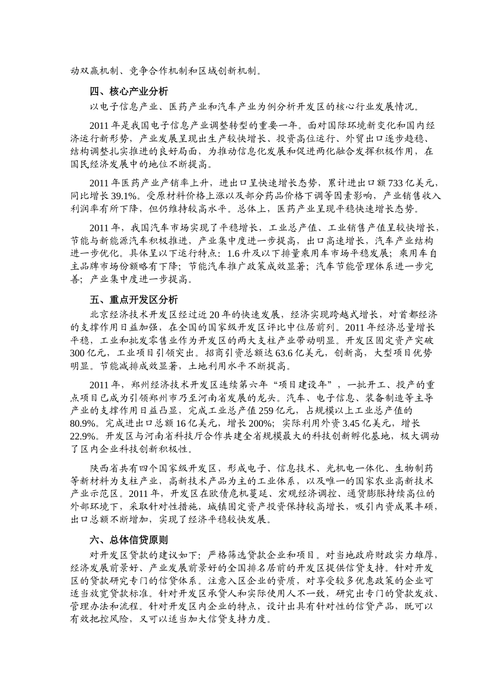 XXXX年中国开发区风险分析报告_第2页