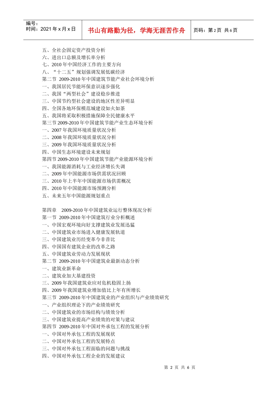 XXXX年中国建筑节能产业前景规划及发展战略咨询报告_第2页