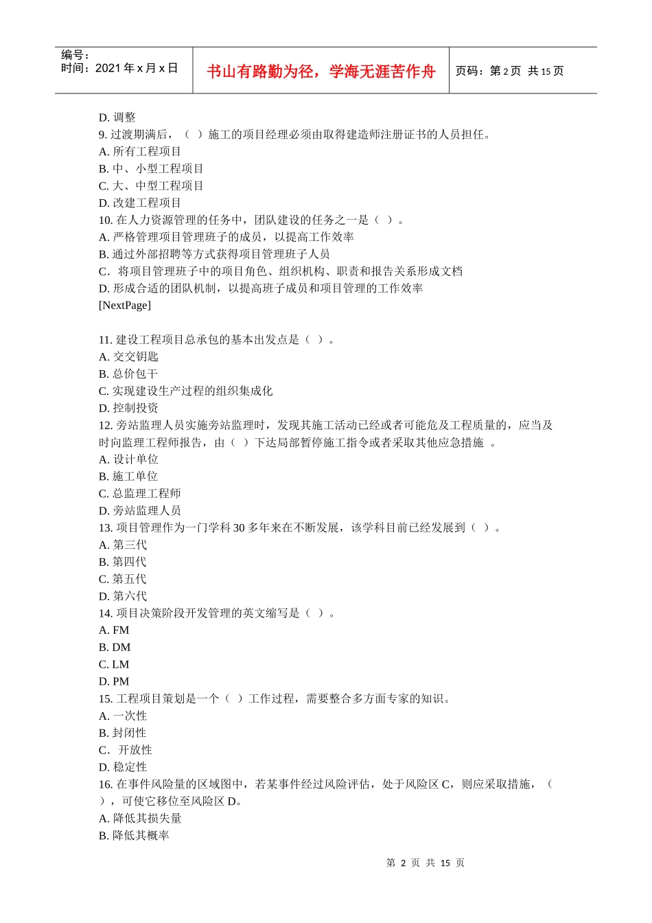 XX年一级建造师考试项目管理考前冲刺模拟试题及答案(1)_第2页