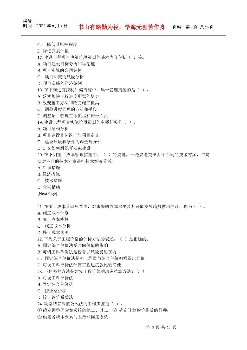 XX年一级建造师考试项目管理考前冲刺模拟试题及答案(1)_第3页