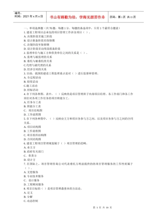 XX年一级建造师考试项目管理考前冲刺模拟试题及答案(1)
