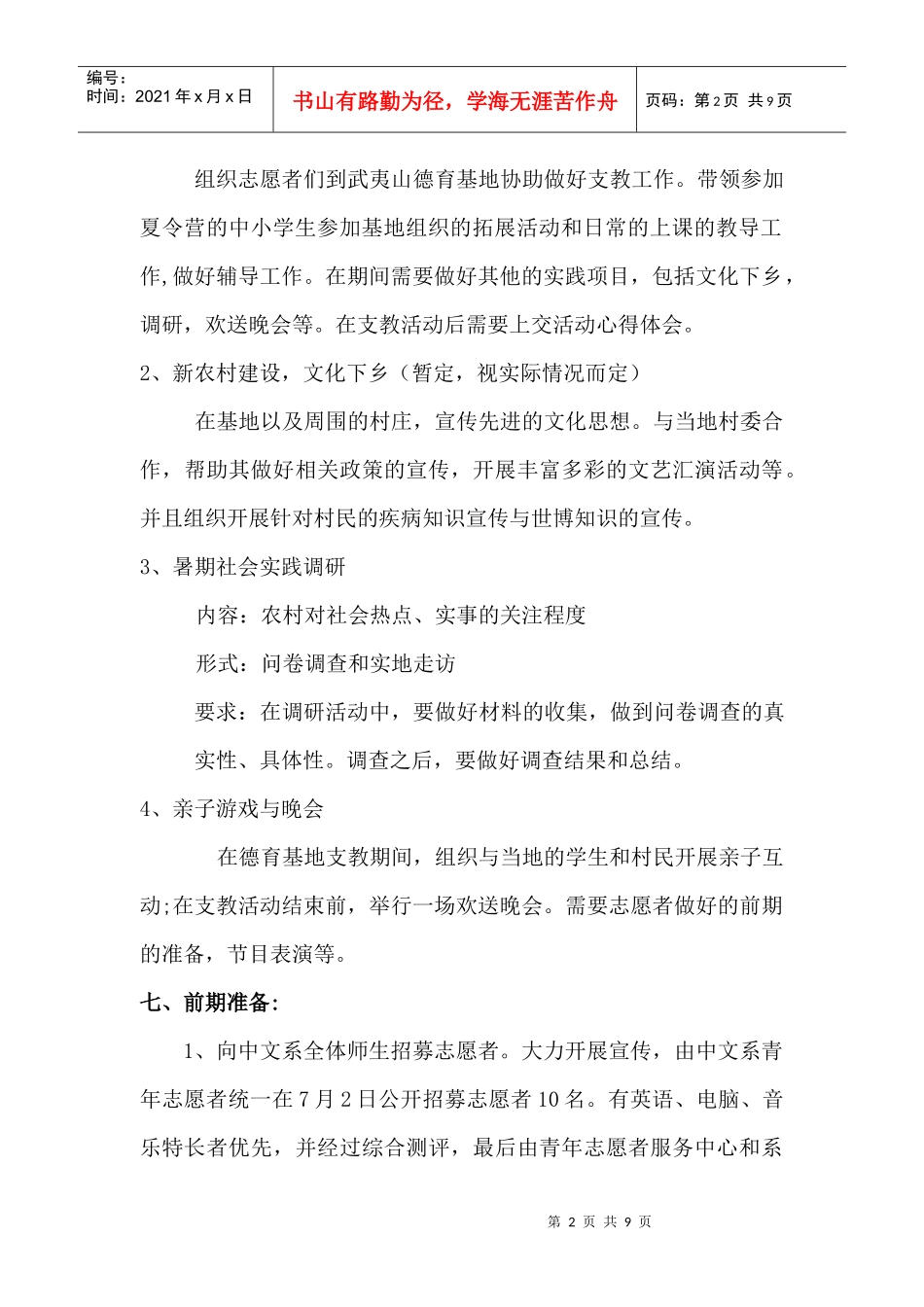 XXXX年中文系暑期社会实践武夷山策划_第2页