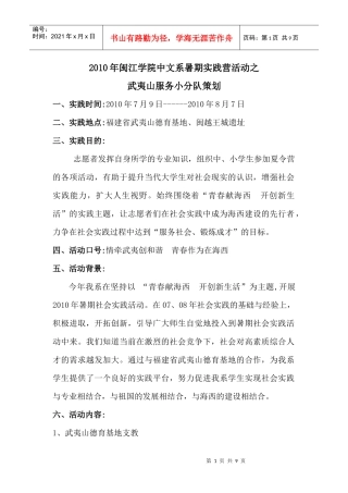 XXXX年中文系暑期社会实践武夷山策划