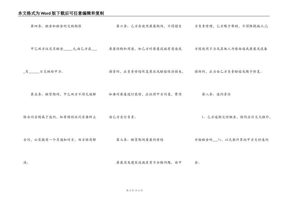 关于续签房屋租赁合同的范本_第2页