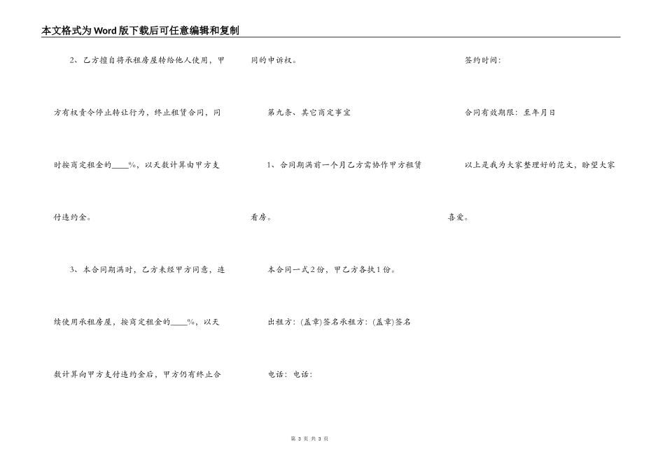 关于续签房屋租赁合同的范本_第3页