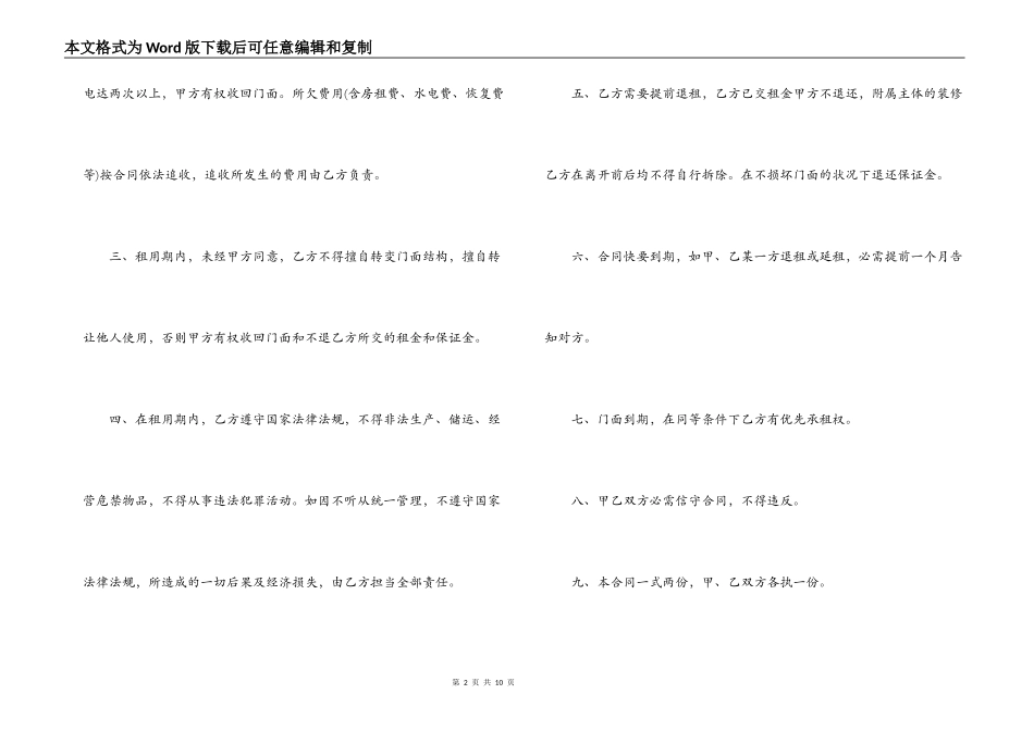 新版本门面租赁合同模板_第2页