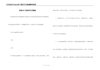 新版本门面租赁合同模板