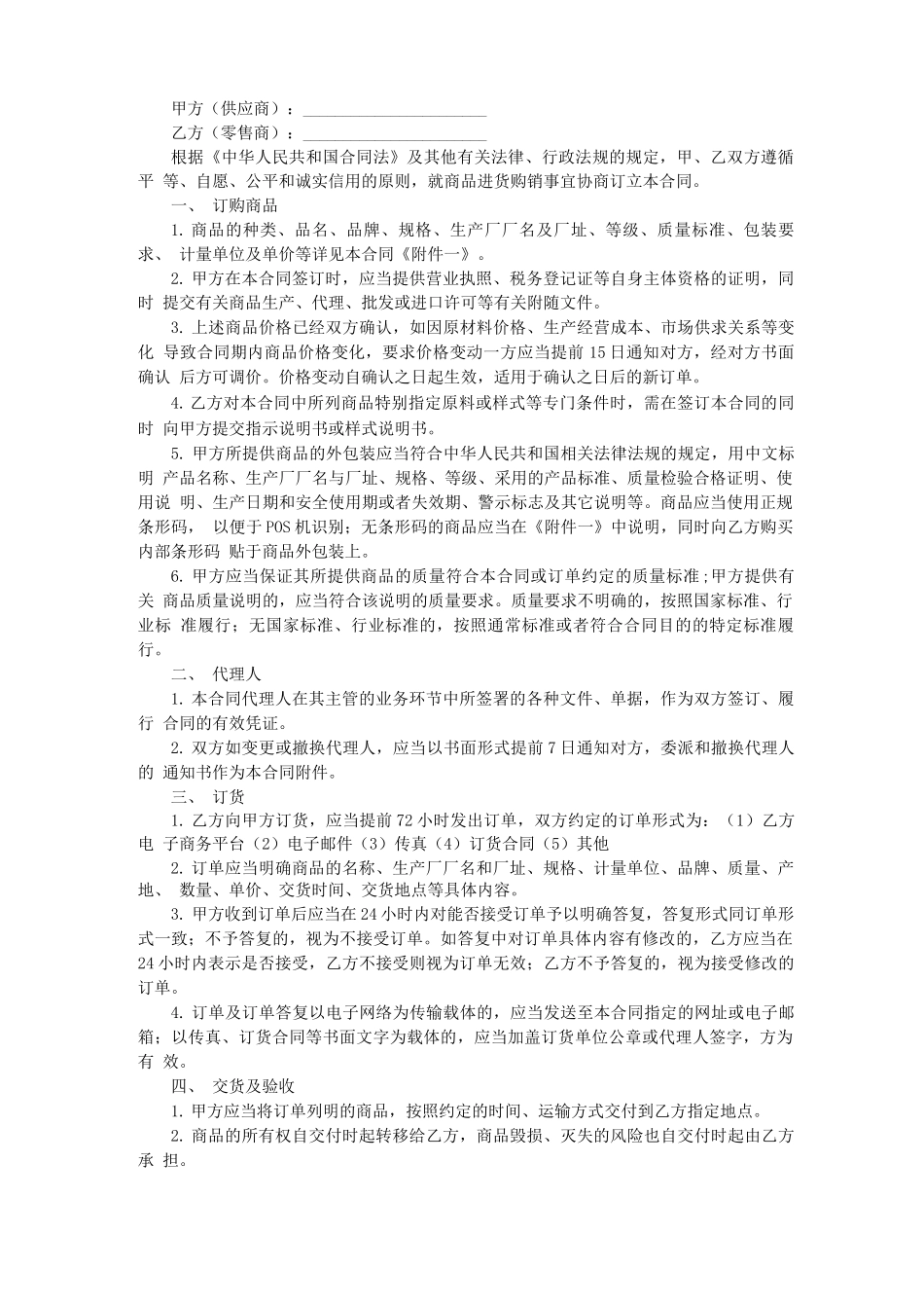 货物销售合同协议书模板_第2页