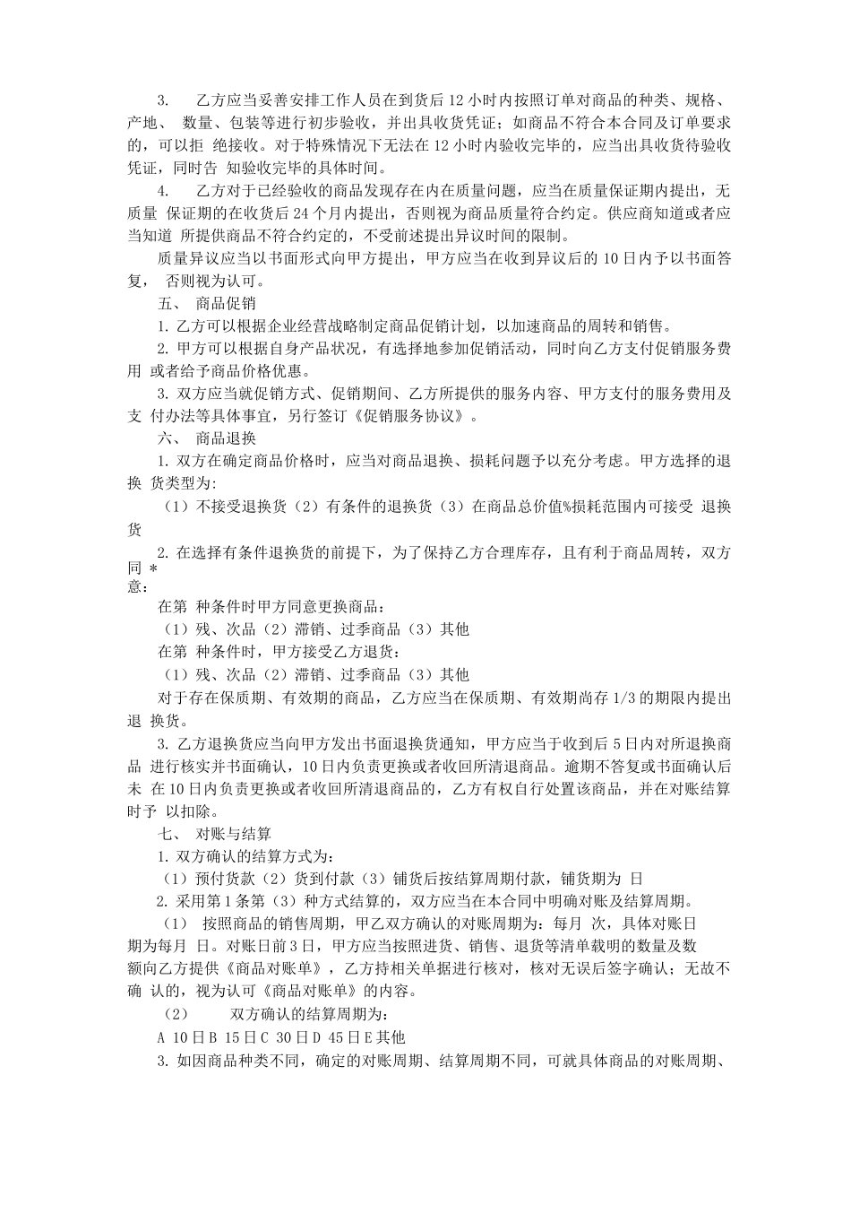 货物销售合同协议书模板_第3页