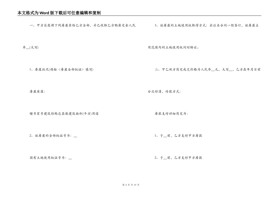 房屋买卖合同大全_第2页