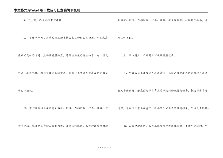 房屋买卖合同大全_第3页