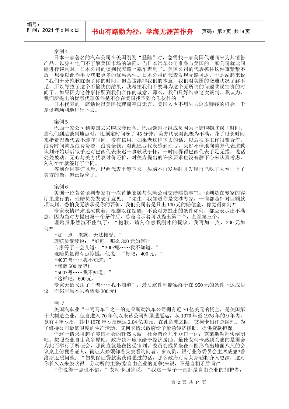 XXXX0802商务谈判电子教案(案例篇)_第2页