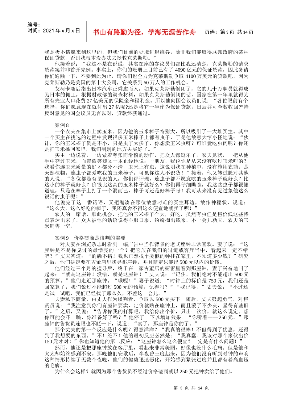XXXX0802商务谈判电子教案(案例篇)_第3页