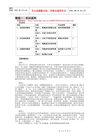 XXXX0802商务谈判电子教案(案例篇)