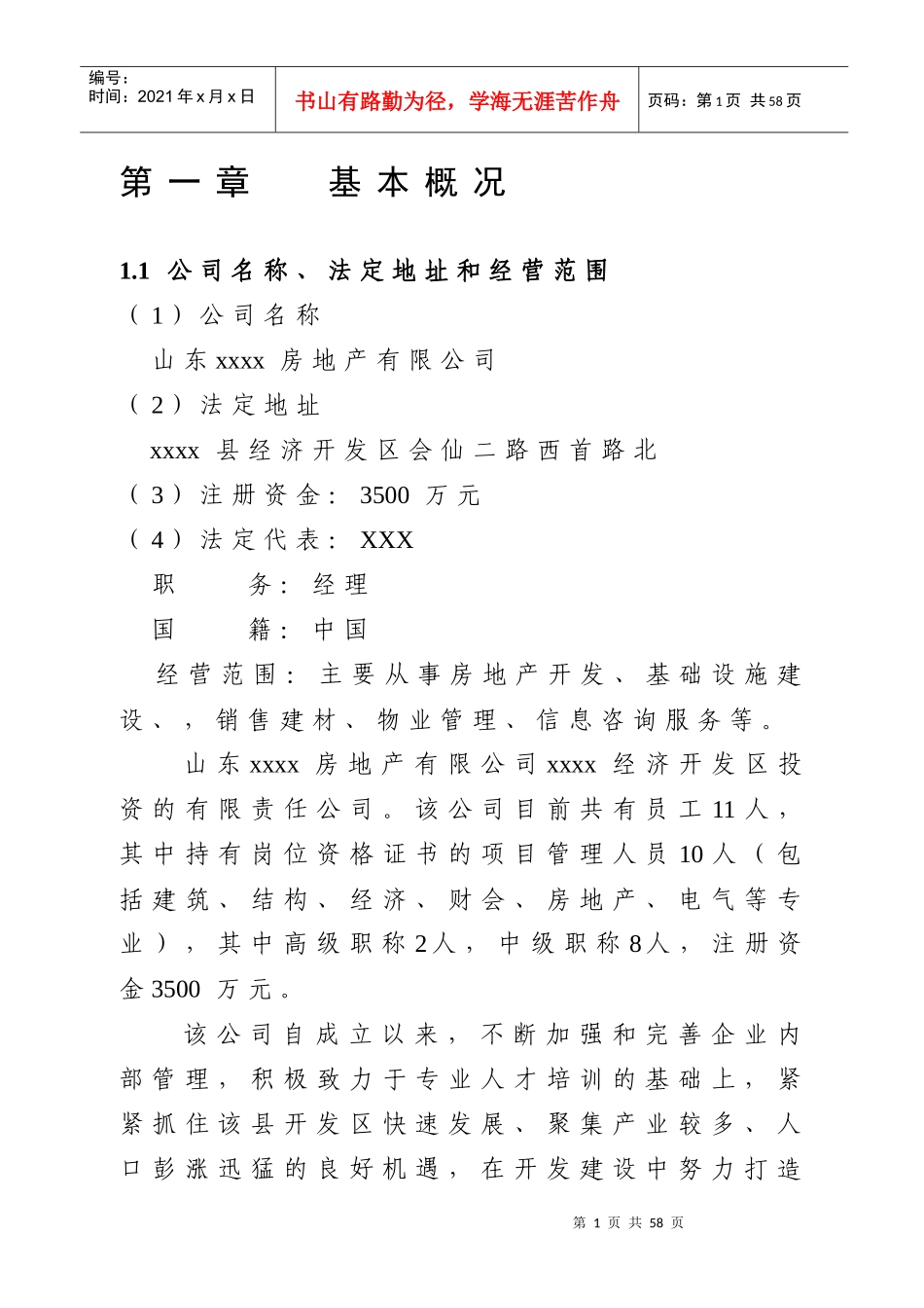 XXX可行性研究方案_第1页