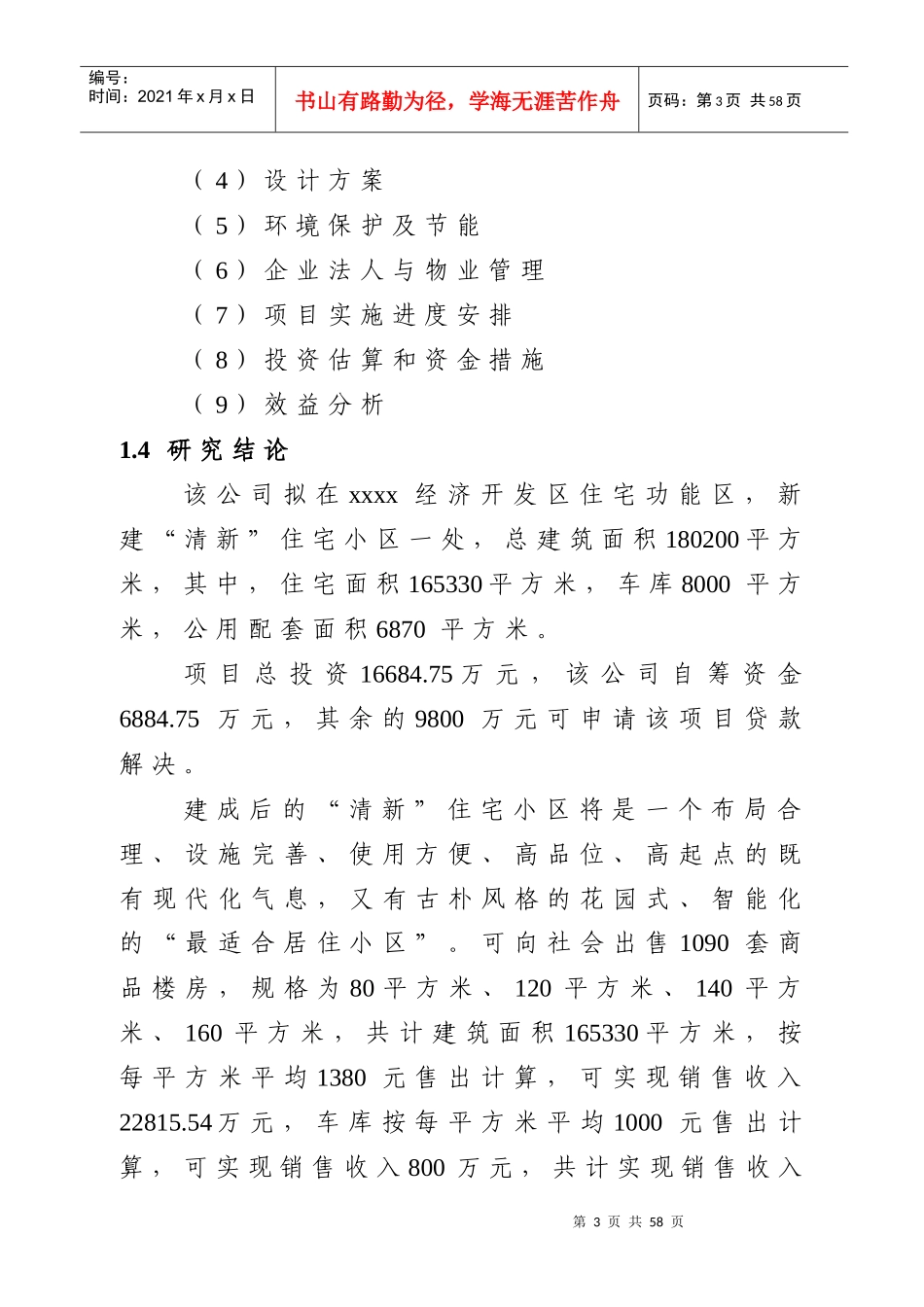 XXX可行性研究方案_第3页