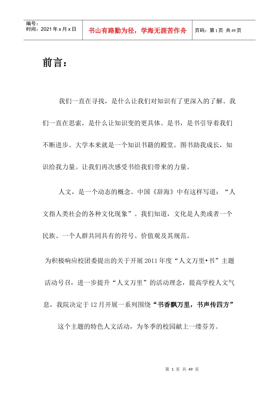 XXXX年度浙江万里学院“人文万里书”之现代物流学院系_第3页