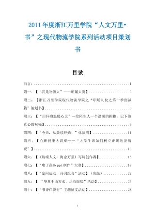 XXXX年度浙江万里学院“人文万里书”之现代物流学院系