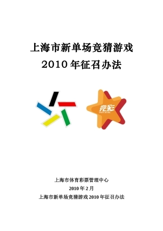 XXXX年上海市新单场竞彩游戏标准店推广计划（网点规划）