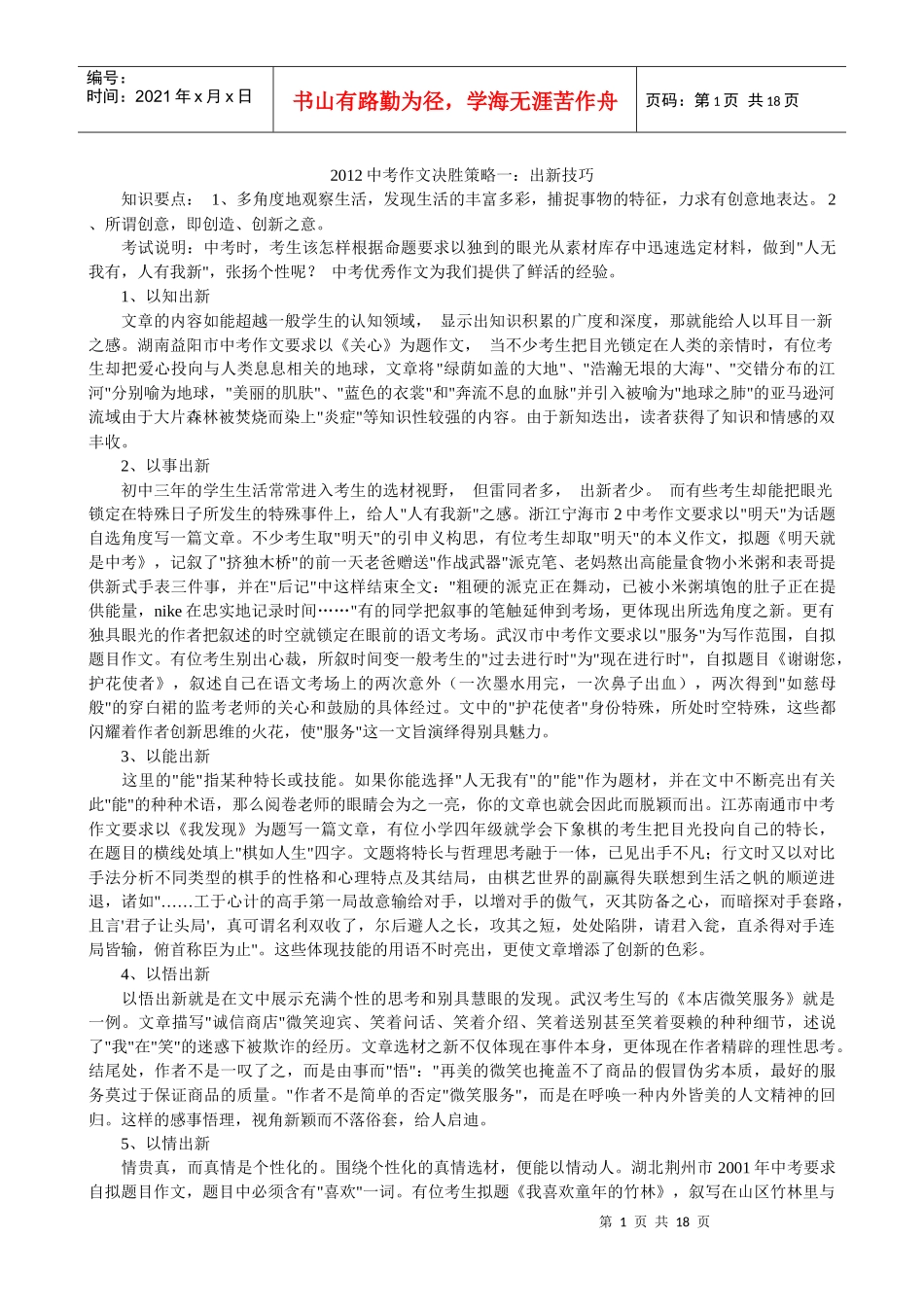 XXXX中考作文决胜策略十招_第1页