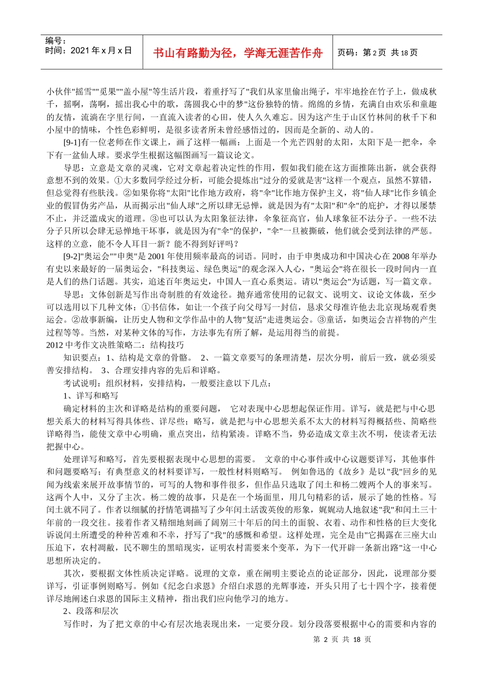 XXXX中考作文决胜策略十招_第2页