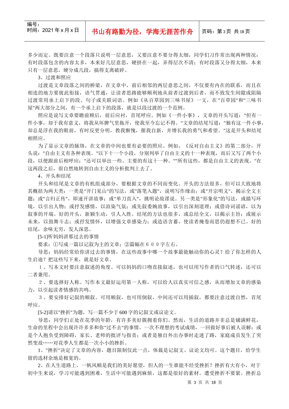 XXXX中考作文决胜策略十招_第3页