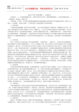 XXXX中考作文决胜策略十招