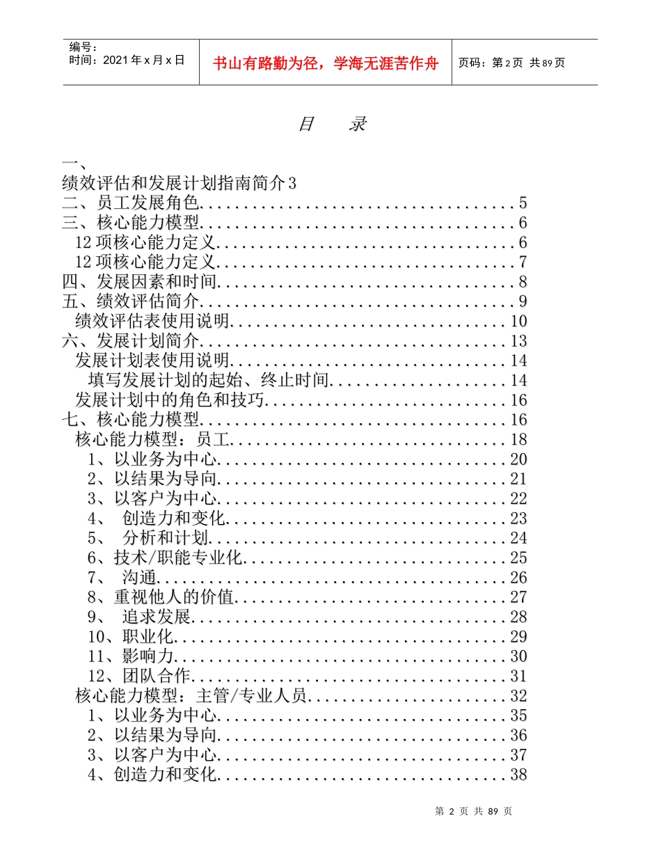 XX国际啤酒有限公司绩效评估及发展计划手册(DOC)-60页_第2页