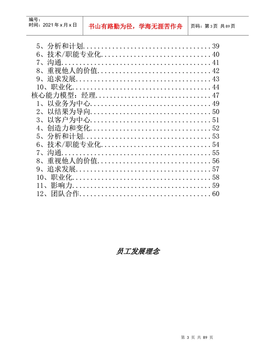 XX国际啤酒有限公司绩效评估及发展计划手册(DOC)-60页_第3页