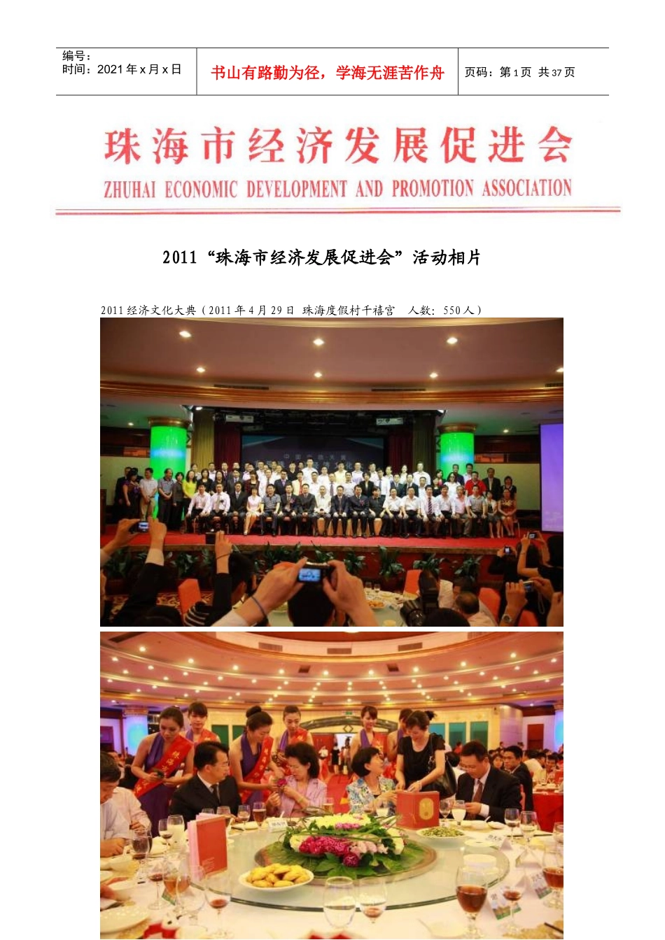 XXXX年企业家协会活动相片_第1页