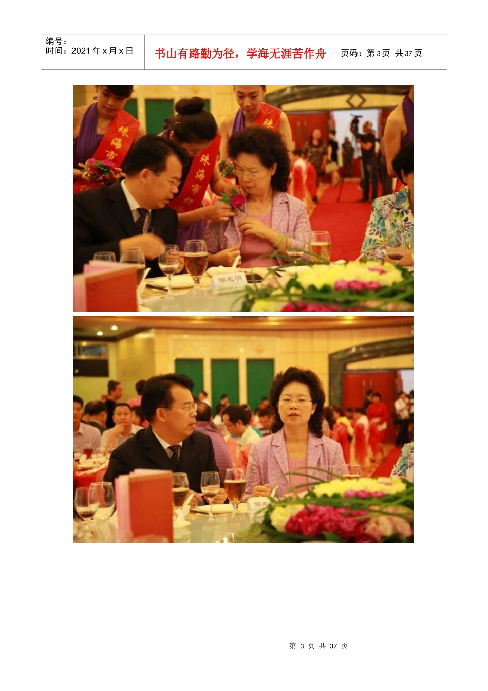 XXXX年企业家协会活动相片_第3页