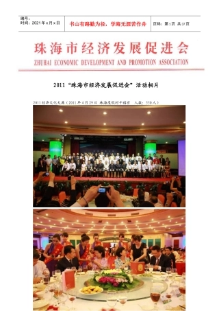 XXXX年企业家协会活动相片