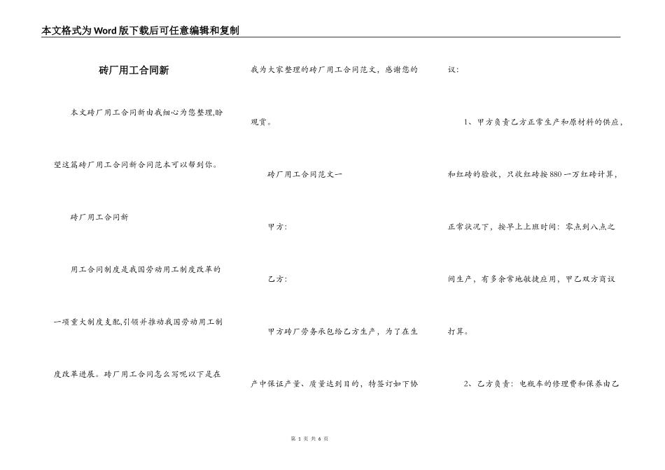 砖厂用工合同新_第1页