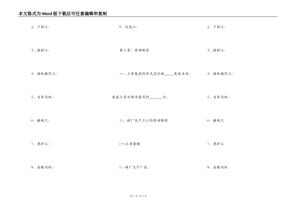 砖厂用工合同新_第3页