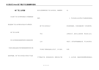 砖厂用工合同新
