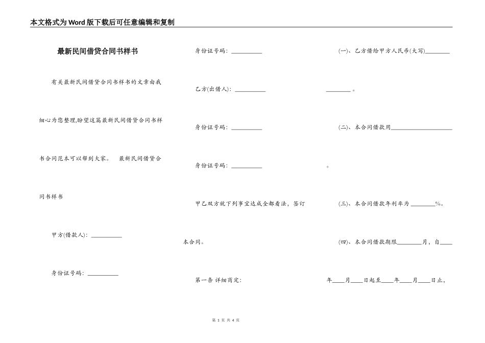 最新民间借贷合同书样书_第1页