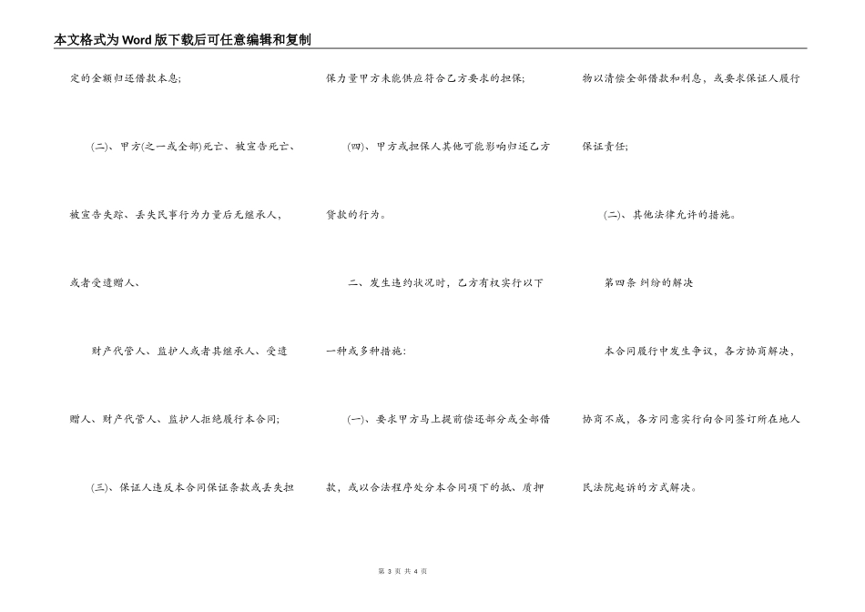 最新民间借贷合同书样书_第3页