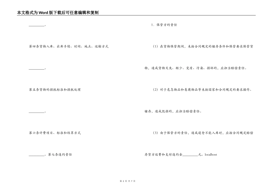 仓储租赁合同_第2页