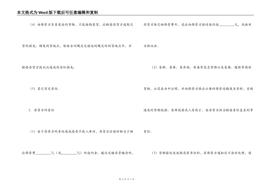 仓储租赁合同_第3页