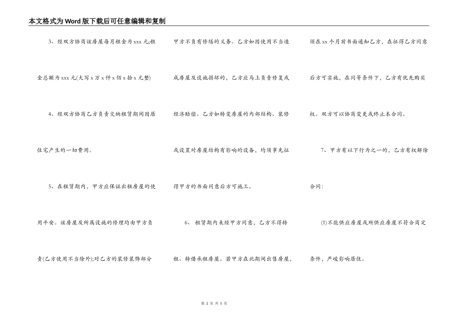 深圳房屋租赁合同范本标准版专业版_第2页